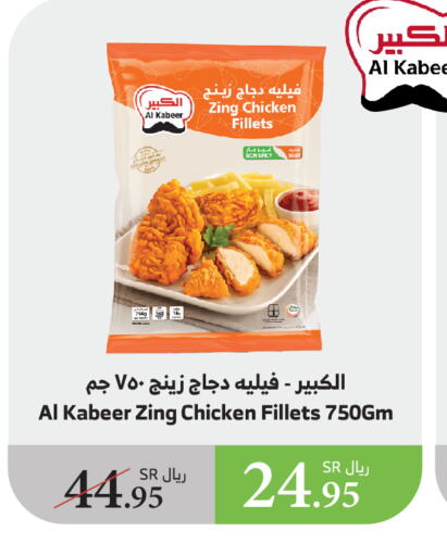 AL KABEER available at Al Raya in KSA, Saudi Arabia, Saudi - Khamis Mushait