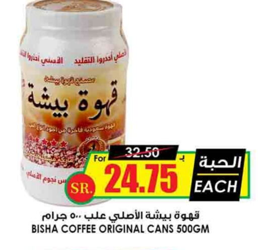 Coffee available at Prime Supermarket in KSA, Saudi Arabia, Saudi - Al-Kharj