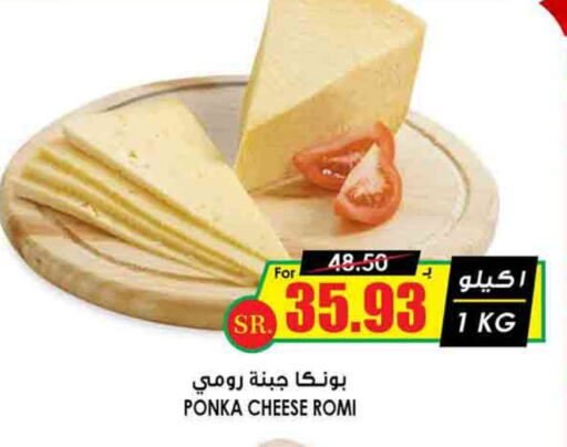 Roumy Cheese available at Prime Supermarket in KSA, Saudi Arabia, Saudi - Abha