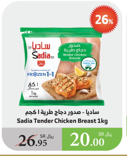 SADIA available at Al Raya in KSA, Saudi Arabia, Saudi - Abha