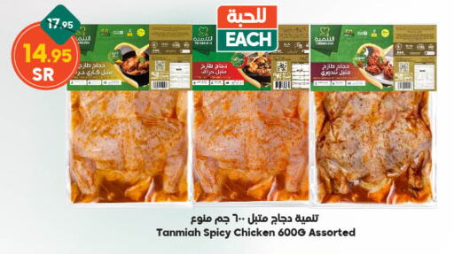 TANMIAH Marinated Chicken available at Dukan in KSA, Saudi Arabia, Saudi - Ta'if