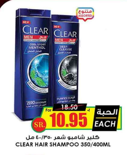 CLEAR Shampoo / Conditioner available at Prime Supermarket in KSA, Saudi Arabia, Saudi - Hail