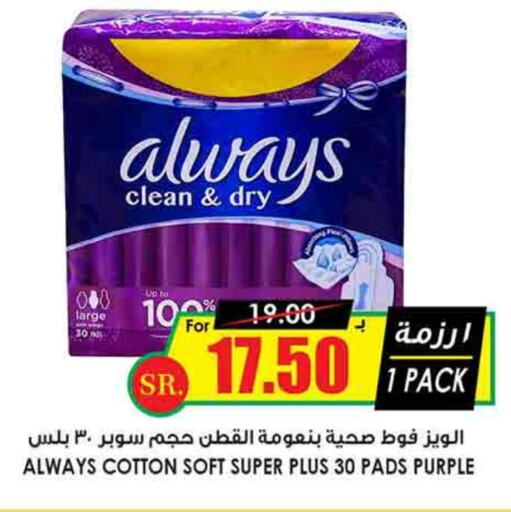 ALWAYS available at Prime Supermarket in KSA, Saudi Arabia, Saudi - Al Bahah