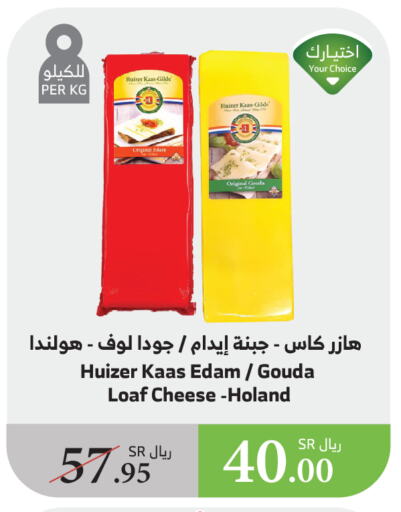 Edam available at Al Raya in KSA, Saudi Arabia, Saudi - Tabuk