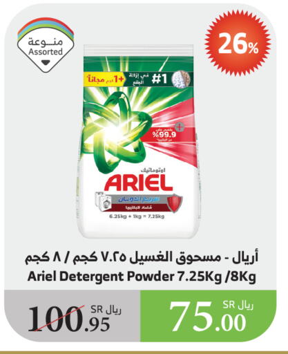 ARIEL Detergent available at Al Raya in KSA, Saudi Arabia, Saudi - Medina