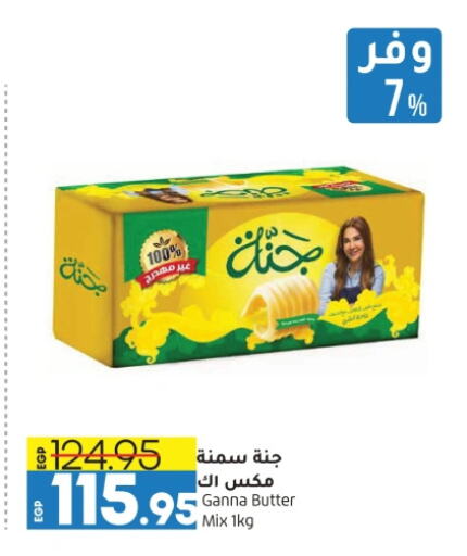 السمن available at لولو هايبرماركت in Egypt - القاهرة