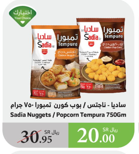 زيت الزنجبيل ناجتس الدجاج available at الراية in مملكة العربية السعودية, السعودية, سعودية - نجران