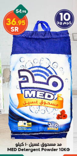 Detergent available at Dukan in KSA, Saudi Arabia, Saudi - Medina