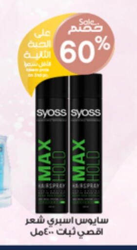 SYOSS available at Al-Dawaa Pharmacy in KSA, Saudi Arabia, Saudi - Hafar Al Batin