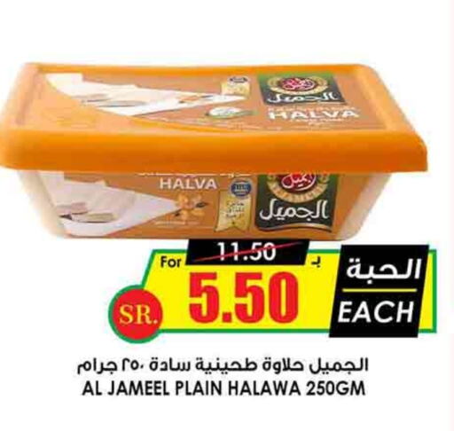 Tahina & Halawa available at Prime Supermarket in KSA, Saudi Arabia, Saudi - Buraidah