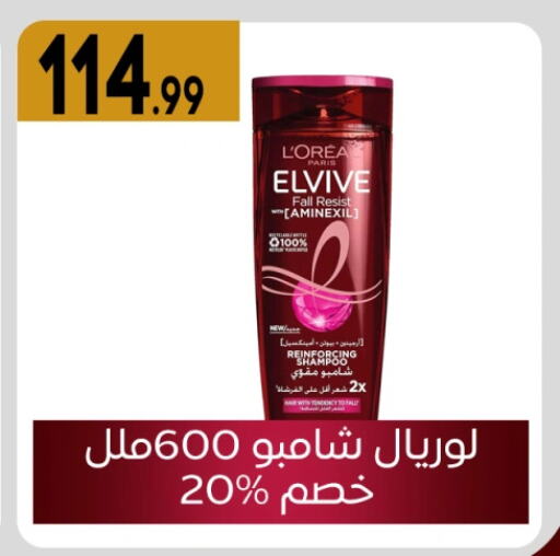 loreal Shampoo / Conditioner available at El mhallawy Sons in Egypt - Cairo