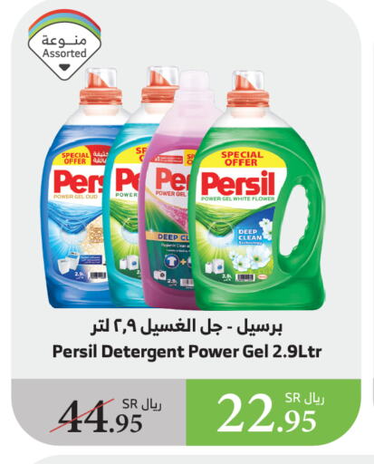 PERSIL Detergent available at Al Raya in KSA, Saudi Arabia, Saudi - Bishah