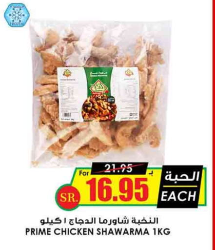 available at Prime Supermarket in KSA, Saudi Arabia, Saudi - Rafha