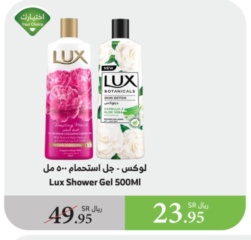 LUX Shower Gel available at Al Raya in KSA, Saudi Arabia, Saudi - Khamis Mushait