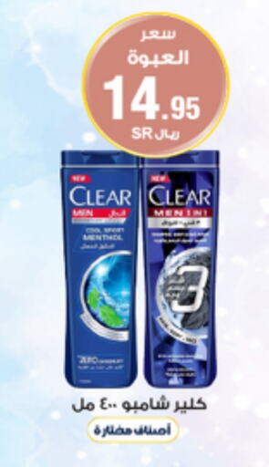 CLEAR Shampoo / Conditioner available at Al-Dawaa Pharmacy in KSA, Saudi Arabia, Saudi - Hail