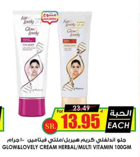 FAIR & LOVELY Face Cream available at Prime Supermarket in KSA, Saudi Arabia, Saudi - Tabuk