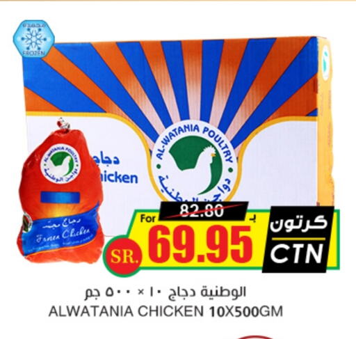 الوطنية دجاج كامل مجمد available at أسواق النخبة in مملكة العربية السعودية, السعودية, سعودية - الرس