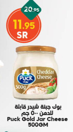 PUCK Cheddar Cheese available at Dukan in KSA, Saudi Arabia, Saudi - Medina