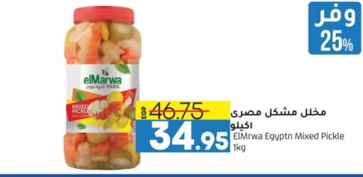 Pickle available at Lulu Hypermarket  in Egypt - Cairo