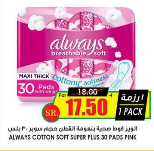 ALWAYS available at Prime Supermarket in KSA, Saudi Arabia, Saudi - Hafar Al Batin