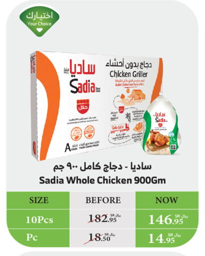 زيت الزنجبيل دجاج كامل مجمد available at الراية in مملكة العربية السعودية, السعودية, سعودية - الطائف