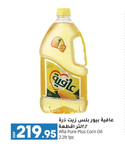 AFIA Corn Oil available at Lulu Hypermarket  in Egypt - Cairo