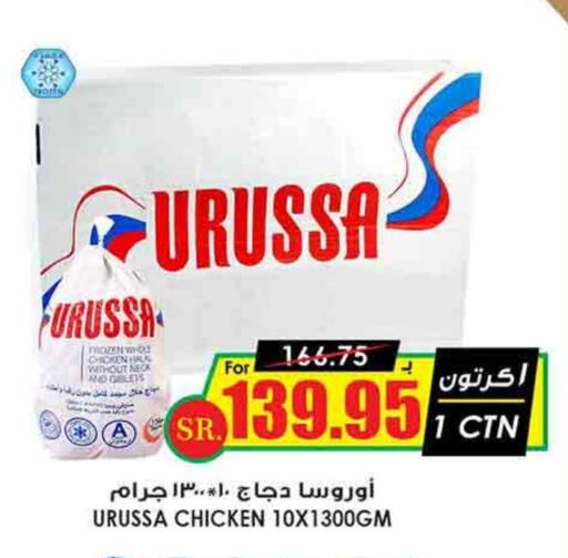 Frozen Whole Chicken available at Prime Supermarket in KSA, Saudi Arabia, Saudi - Qatif