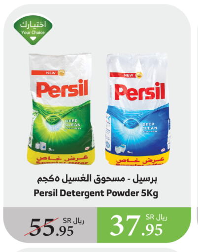 PERSIL Detergent available at Al Raya in KSA, Saudi Arabia, Saudi - Medina