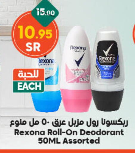 REXONA available at Dukan in KSA, Saudi Arabia, Saudi - Ta'if