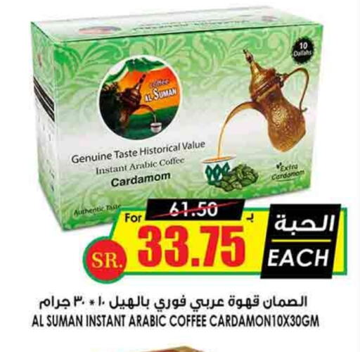 قهوة available at أسواق النخبة in مملكة العربية السعودية, السعودية, سعودية - نجران