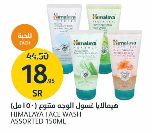 HIMALAYA Face Wash available at AlJazera Shopping Center in KSA, Saudi Arabia, Saudi - Riyadh