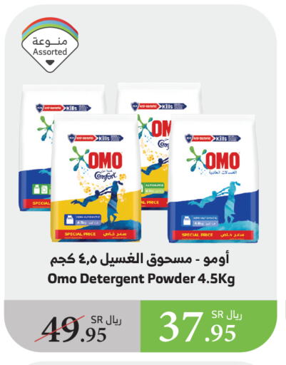 OMO Detergent available at Al Raya in KSA, Saudi Arabia, Saudi - Tabuk