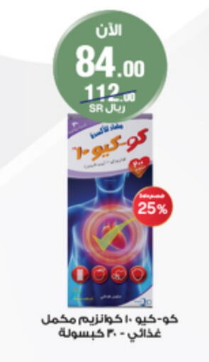 available at صيدليات الدواء in مملكة العربية السعودية, السعودية, سعودية - ينبع