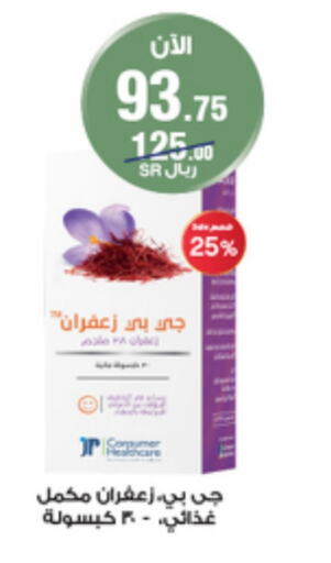 available at صيدليات الدواء in مملكة العربية السعودية, السعودية, سعودية - ينبع