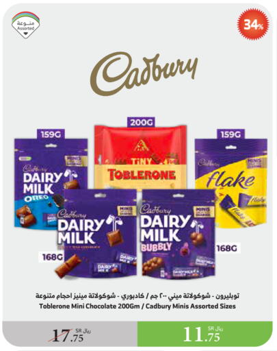 CADBURY available at الراية in مملكة العربية السعودية, السعودية, سعودية - الطائف