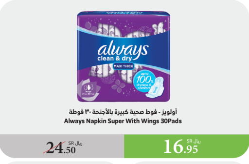 ALWAYS available at Al Raya in KSA, Saudi Arabia, Saudi - Al Bahah