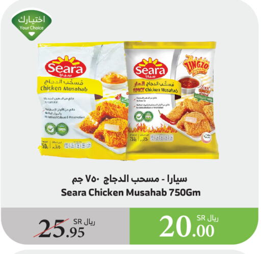 SEARA Chicken Mosahab available at Al Raya in KSA, Saudi Arabia, Saudi - Khamis Mushait