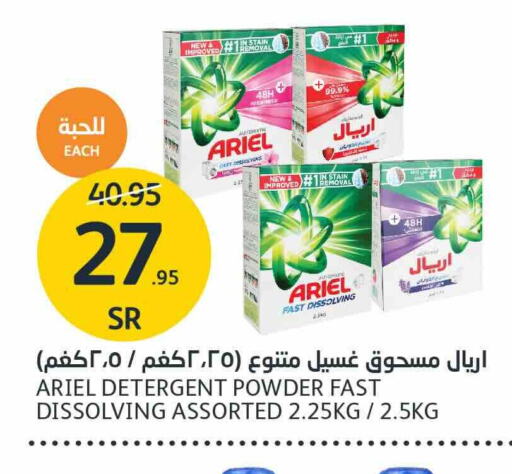 ARIEL Detergent available at AlJazera Shopping Center in KSA, Saudi Arabia, Saudi - Riyadh