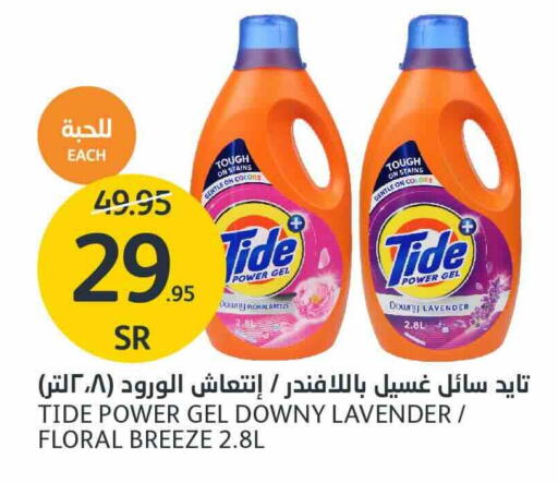 TIDE Detergent available at AlJazera Shopping Center in KSA, Saudi Arabia, Saudi - Riyadh