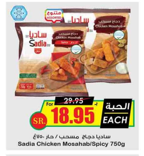 SADIA Chicken Mosahab available at Prime Supermarket in KSA, Saudi Arabia, Saudi - Az Zulfi