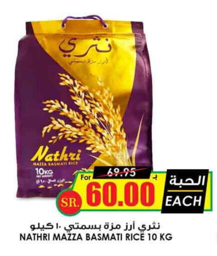 أرز سيلا / مازا available at أسواق النخبة in مملكة العربية السعودية, السعودية, سعودية - رفحاء