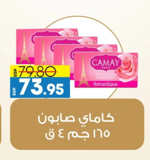 CAMAY available at Lulu Hypermarket  in Egypt - Cairo