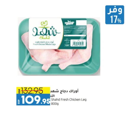 Chicken Legs available at Lulu Hypermarket  in Egypt - Cairo