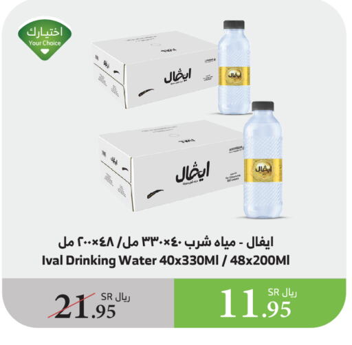 آيفال available at الراية in مملكة العربية السعودية, السعودية, سعودية - بيشة