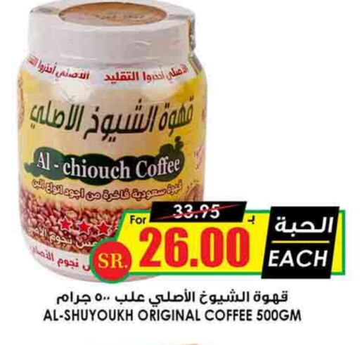 قهوة available at أسواق النخبة in مملكة العربية السعودية, السعودية, سعودية - الدوادمي