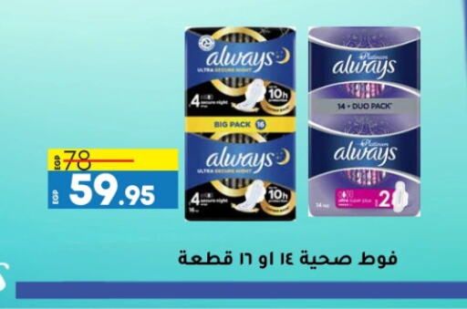 ALWAYS available at Lulu Hypermarket  in Egypt - Cairo