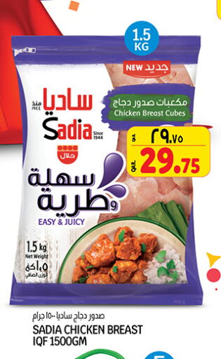 SADIA Chicken Cube available at Saudia Hypermarket in Qatar - Al Shamal