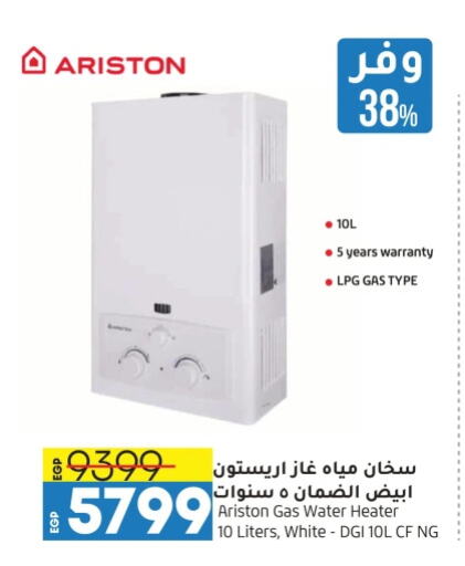 ARISTON Heater available at Lulu Hypermarket  in Egypt