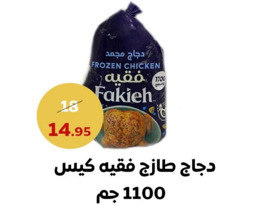 فقيه دجاج كامل مجمد available at سنام سوبرماركت in مملكة العربية السعودية, السعودية, سعودية - مكة المكرمة