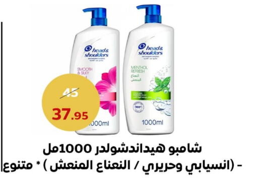 HEAD & SHOULDERS Shampoo / Conditioner available at Sanam Supermarket in KSA, Saudi Arabia, Saudi - Mecca